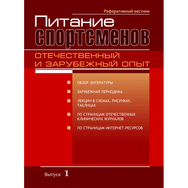 Реферат На Тему Питание Спортсменов Реферат На Тему Питание Спортсменов