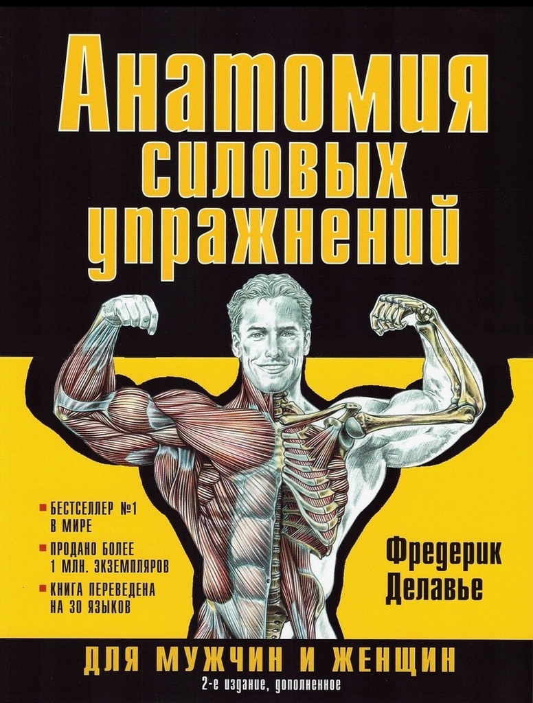 Как накачаться книга в домашних условиях