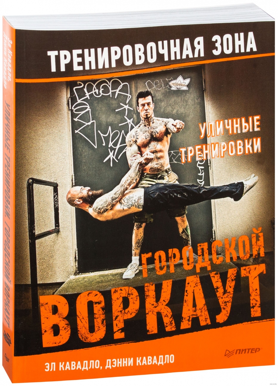 Тренировочная Зона Пол Уэйд Купить